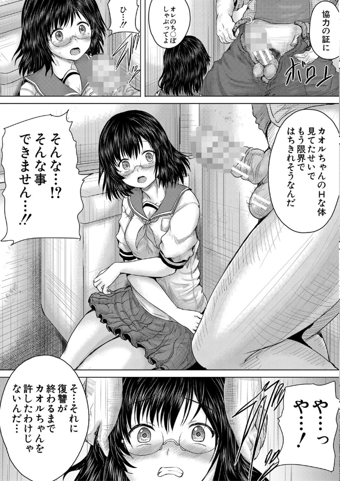 【エロ漫画】 クソガキにはレ●プでお仕置きを【1話試し読み付き】 今河ようじん MUJIN編集部 サンプル画像
