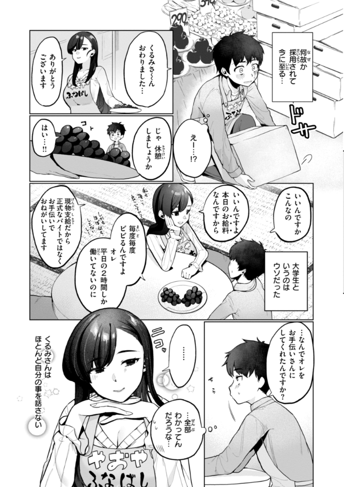 【エロ漫画】 ハレのち猥褻【デジタル版限定おまけ付き】 アサオミ志群 サンプル画像