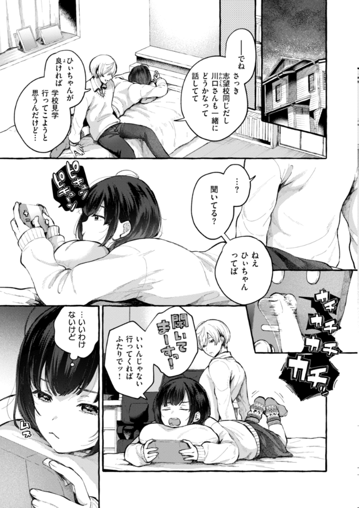 【エロ漫画】 愛を注いで 背中が尻 サンプル画像