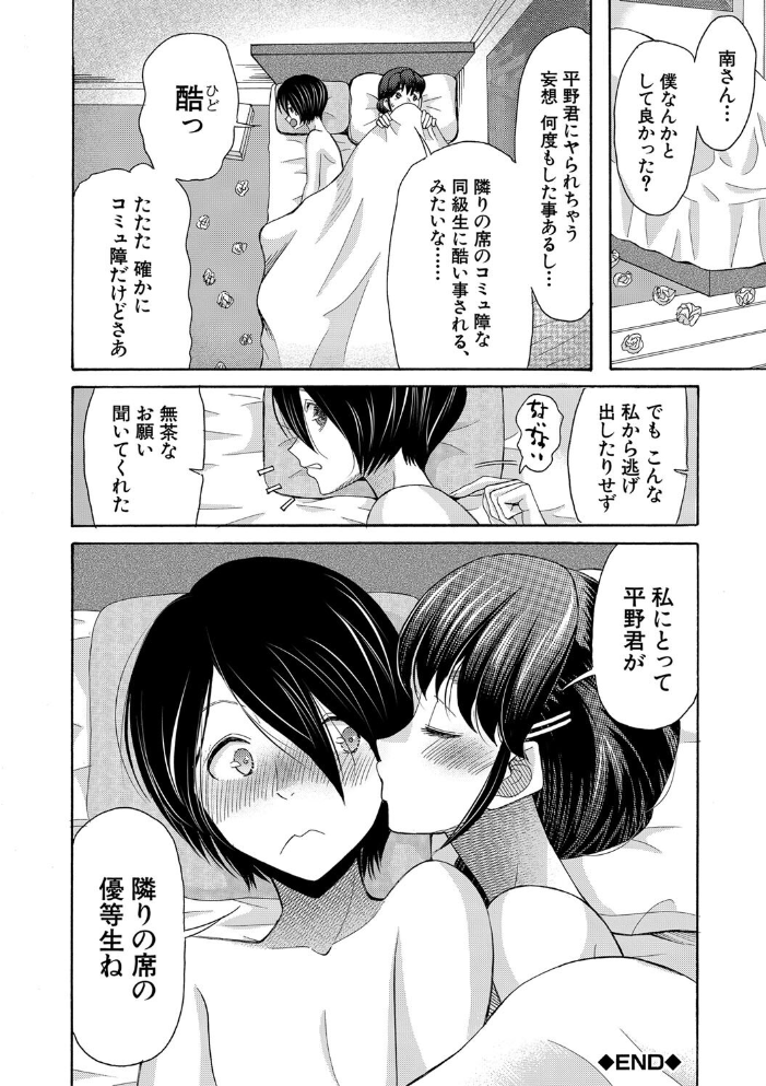 【エロ漫画】 私ならいいよ、挿入れても【1話試し読み付き】  星憑ネオン。 MUJIN編集部 サンプル画像