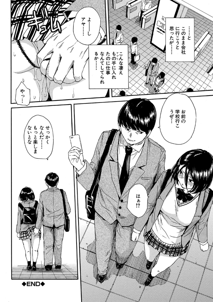 【エロ漫画】 肉体コントロールアプリ【1話立ち読み付き】  千要よゆち MUJIN編集部 サンプル画像