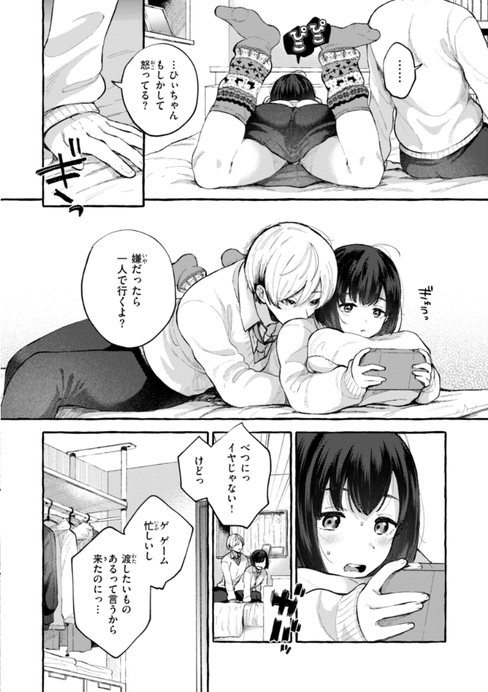 【エロ漫画】 愛を注いで 背中が尻 サンプル画像