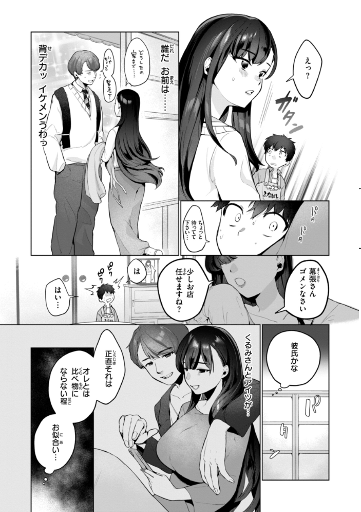 【エロ漫画】 ハレのち猥褻【デジタル版限定おまけ付き】 アサオミ志群 サンプル画像