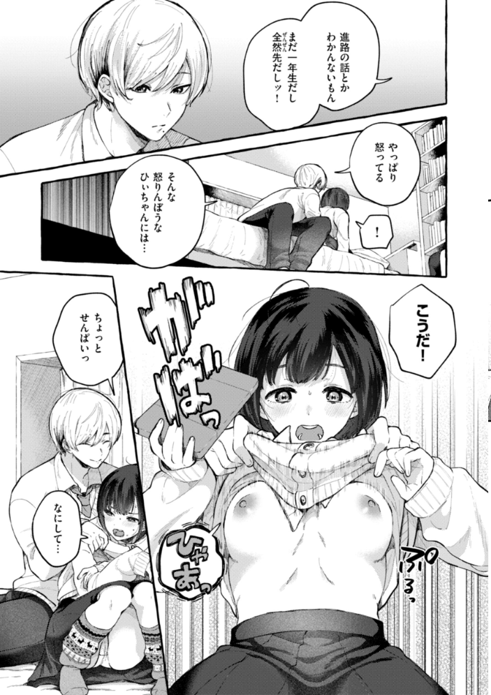 【エロ漫画】 愛を注いで 背中が尻 サンプル画像