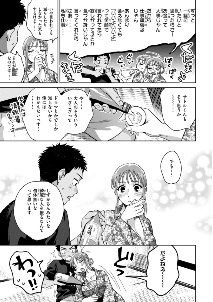 【エロ漫画】 めちゃくちゃになろうよ  どらのやま サンプル画像