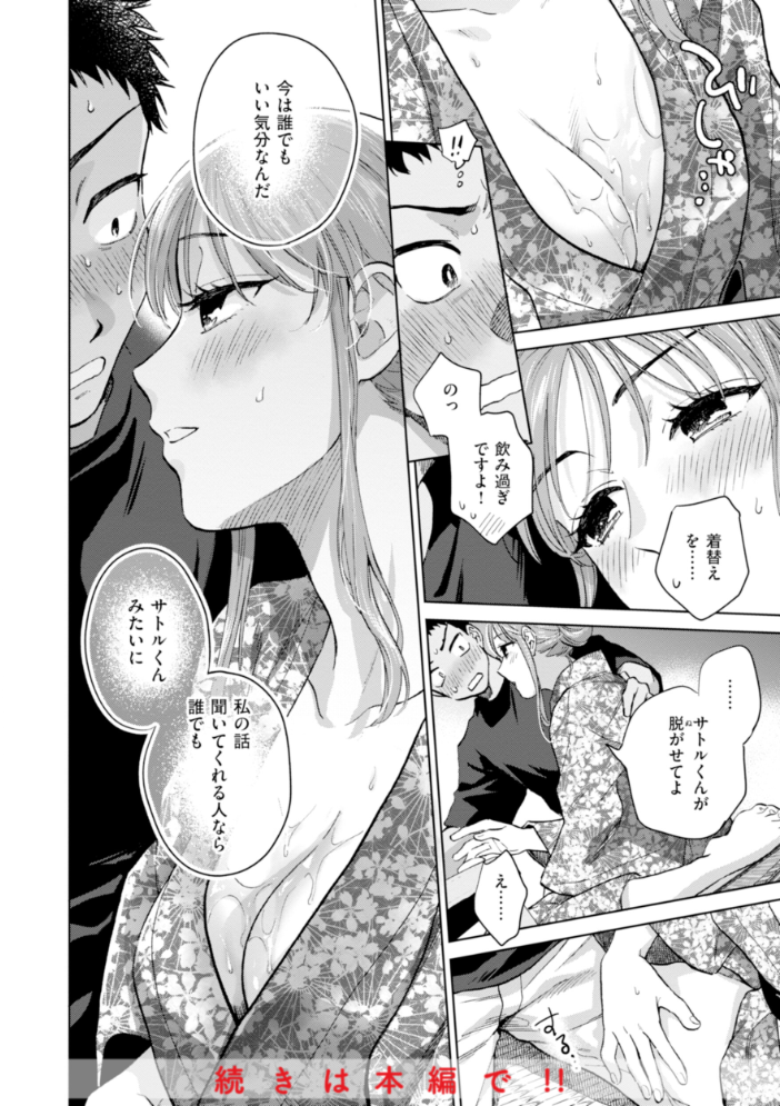 【エロ漫画】 めちゃくちゃになろうよ  どらのやま サンプル画像