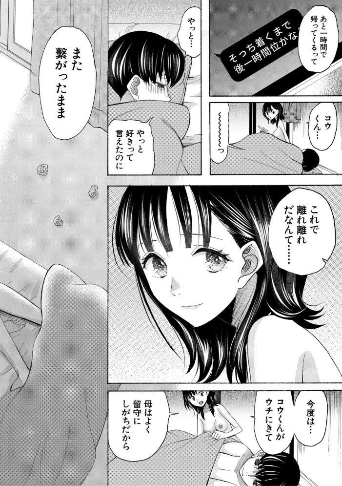 【エロ漫画】 思春期同棲日記 繋がったままで一晩中【1話試し読み付き】 星憑ネオン。 MUJIN編集部 サンプル画像