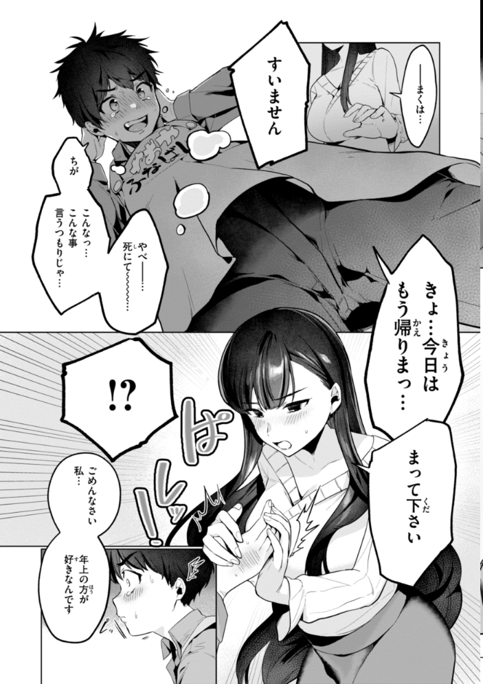 【エロ漫画】 ハレのち猥褻【デジタル版限定おまけ付き】 アサオミ志群 サンプル画像