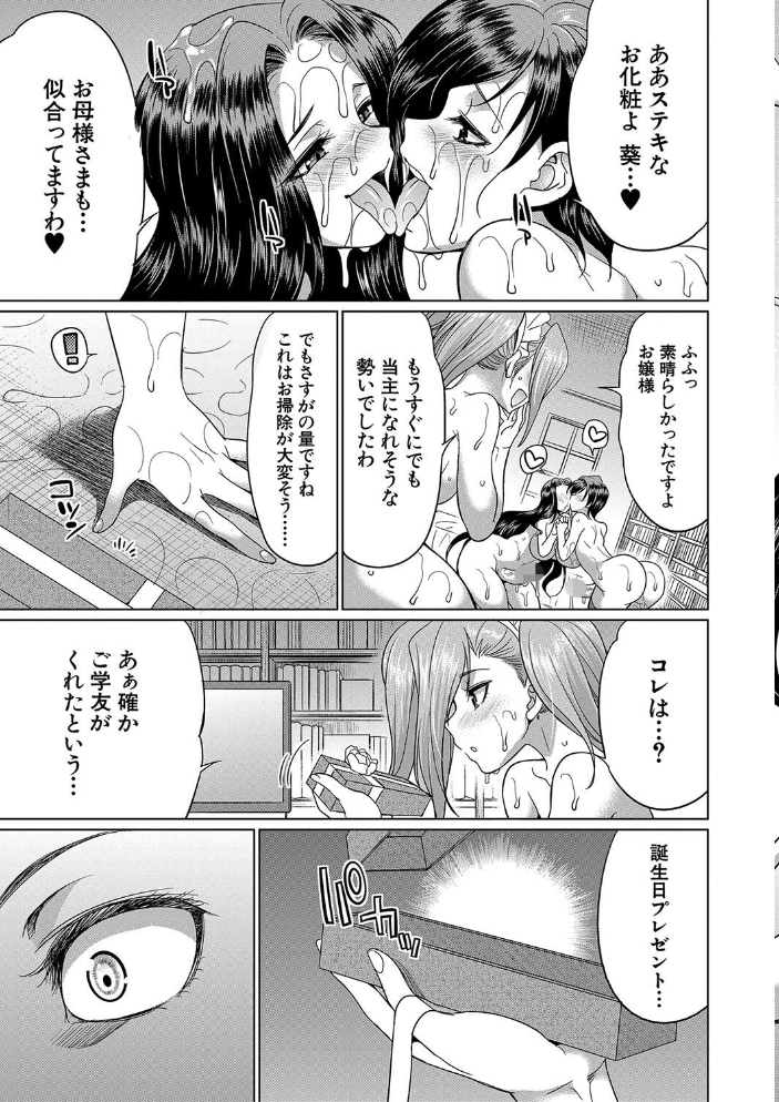 【エロ漫画】 フタナリ×令嬢×大乱交【1話立ち読み付き】 月下カグヤ MUJIN編集部 サンプル画像