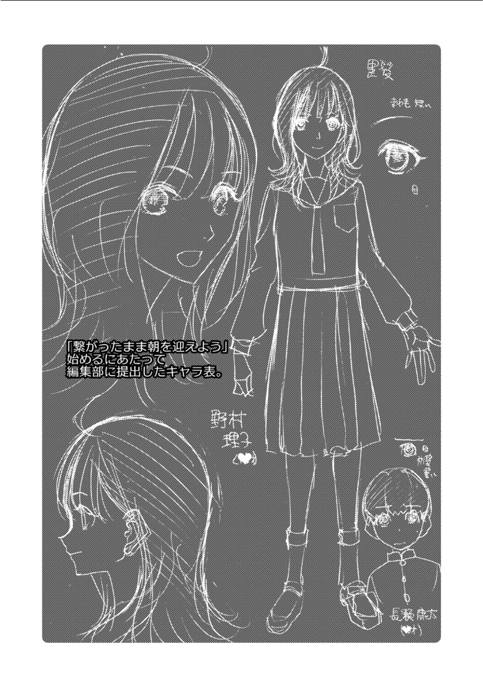 【エロ漫画】 思春期同棲日記 繋がったままで一晩中【1話試し読み付き】 星憑ネオン。 MUJIN編集部 サンプル画像
