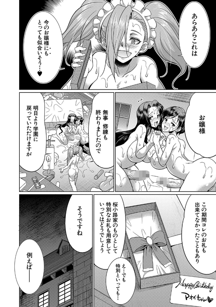 【エロ漫画】 フタナリ×令嬢×大乱交【1話立ち読み付き】 月下カグヤ MUJIN編集部 サンプル画像