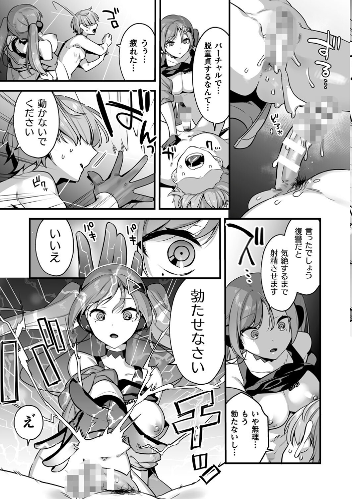 【エロ漫画】 悪の手先になったので。 〜魔法少女を××します〜 THE BOOK1 山梨ユウヤ サンプル画像