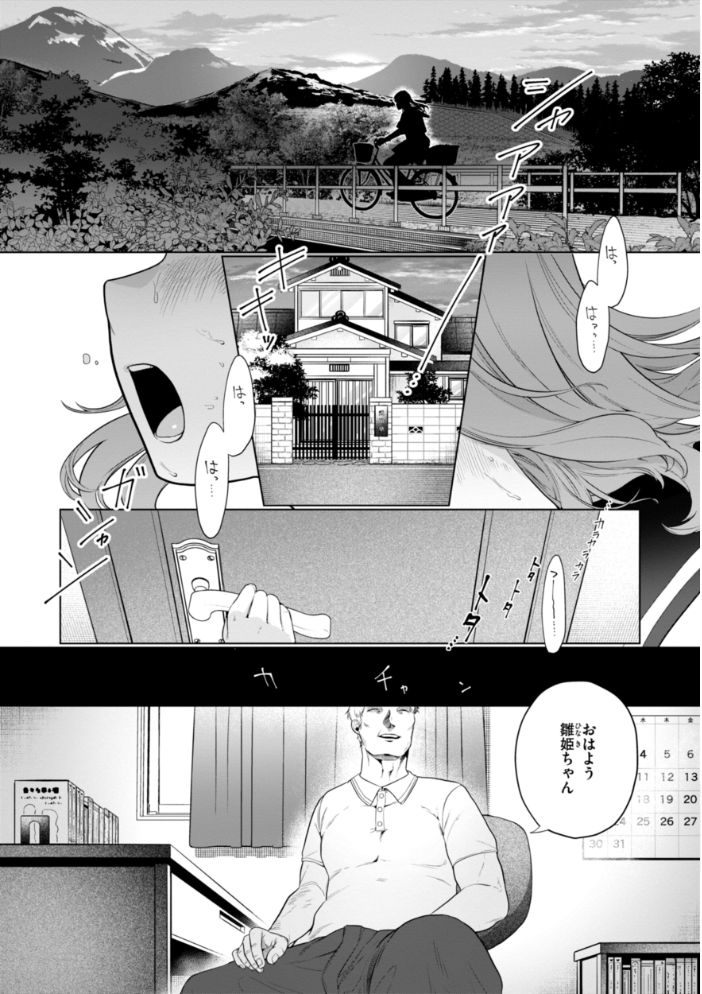 【エロ漫画】 ハレのち猥褻【デジタル版限定おまけ付き】 アサオミ志群 サンプル画像