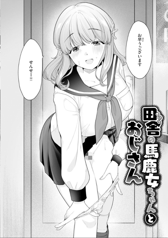 【エロ漫画】 ハレのち猥褻【デジタル版限定おまけ付き】 アサオミ志群 サンプル画像