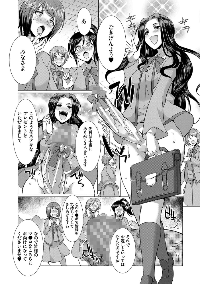 【エロ漫画】 フタナリ×令嬢×大乱交【1話立ち読み付き】 月下カグヤ MUJIN編集部 サンプル画像