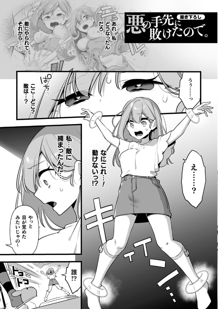 【エロ漫画】 悪の手先になったので。 〜魔法少女を××します〜 THE BOOK1 山梨ユウヤ サンプル画像
