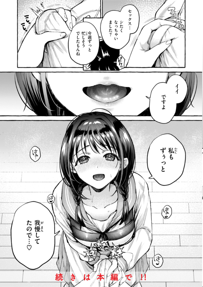 【エロ漫画】 愛を注いで 背中が尻 サンプル画像