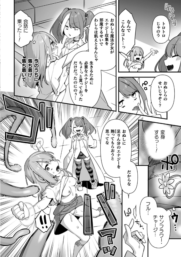 【エロ漫画】 悪の手先になったので。 〜魔法少女を××します〜 THE BOOK1 山梨ユウヤ サンプル画像