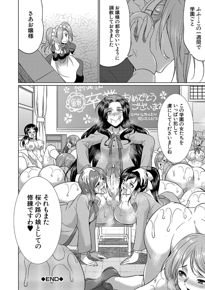 【エロ漫画】 フタナリ×令嬢×大乱交【1話立ち読み付き】 月下カグヤ MUJIN編集部 サンプル画像