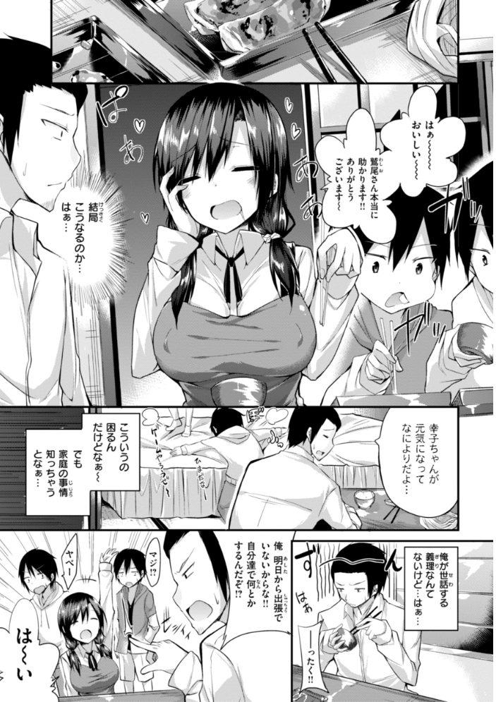 【エロ漫画】 kakao Early Days kakao サンプル画像