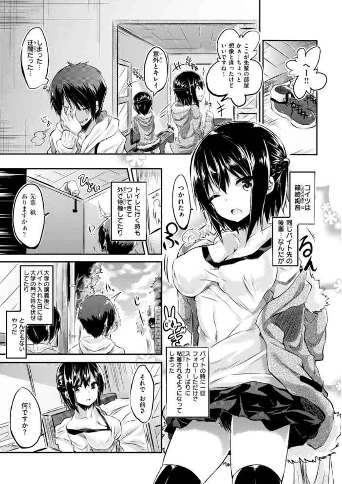 【エロ漫画】 kakao Early Days kakao サンプル画像