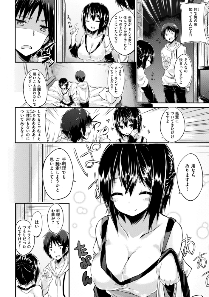 【エロ漫画】 kakao Early Days kakao サンプル画像