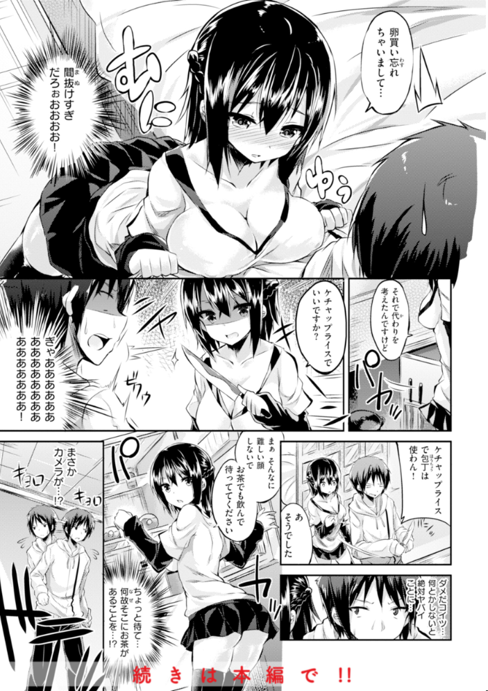 【エロ漫画】 kakao Early Days kakao サンプル画像