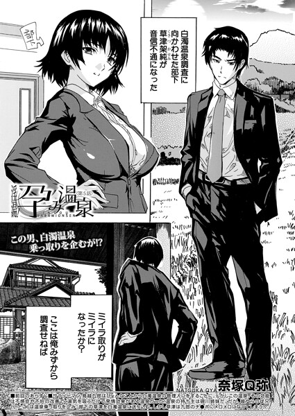 【エロ漫画】 淫湯!孕み温泉〈第5話〉 (奈塚Q弥)”/>document.querySelectorAll(‘body……のトップ画像”/></a></div>
<div class=