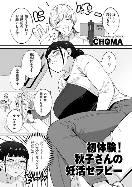 【エロ漫画】 初体験！秋子さんの妊活セラピー”/>document.querySelectorAll(‘body lin……のトップ画像”/></a></div>
<div class=