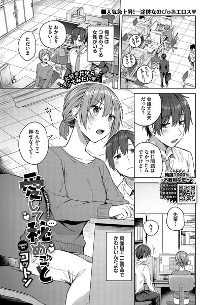 【エロ漫画】 愛して秘めごと”/>document.querySelectorAll(‘body link[rel=”i……のトップ画像”/></a></div>
<div class=