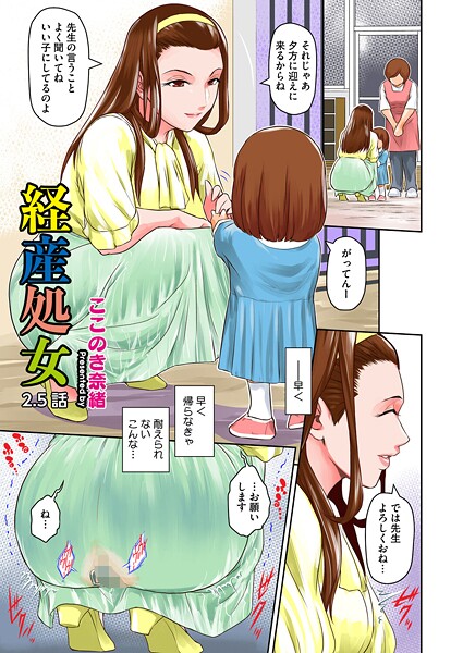 【エロ漫画】 経産処女 2.5″/>document.querySelectorAll(‘body link[rel=”……のトップ画像”/></a></div>
<div class=