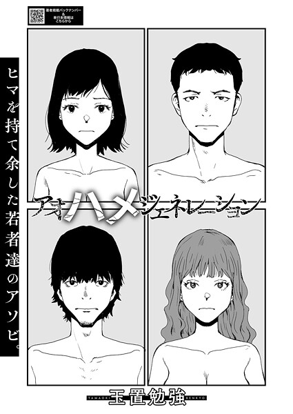 【エロ漫画】 アオハメジェネレーション”/>document.querySelectorAll(‘body link[r……のトップ画像”/></a></div>
<div class=