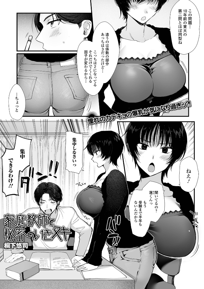 【エロ漫画】 家庭教師と秘密のいきヌキ 桐下悠司 一水社編集部 サンプル画像