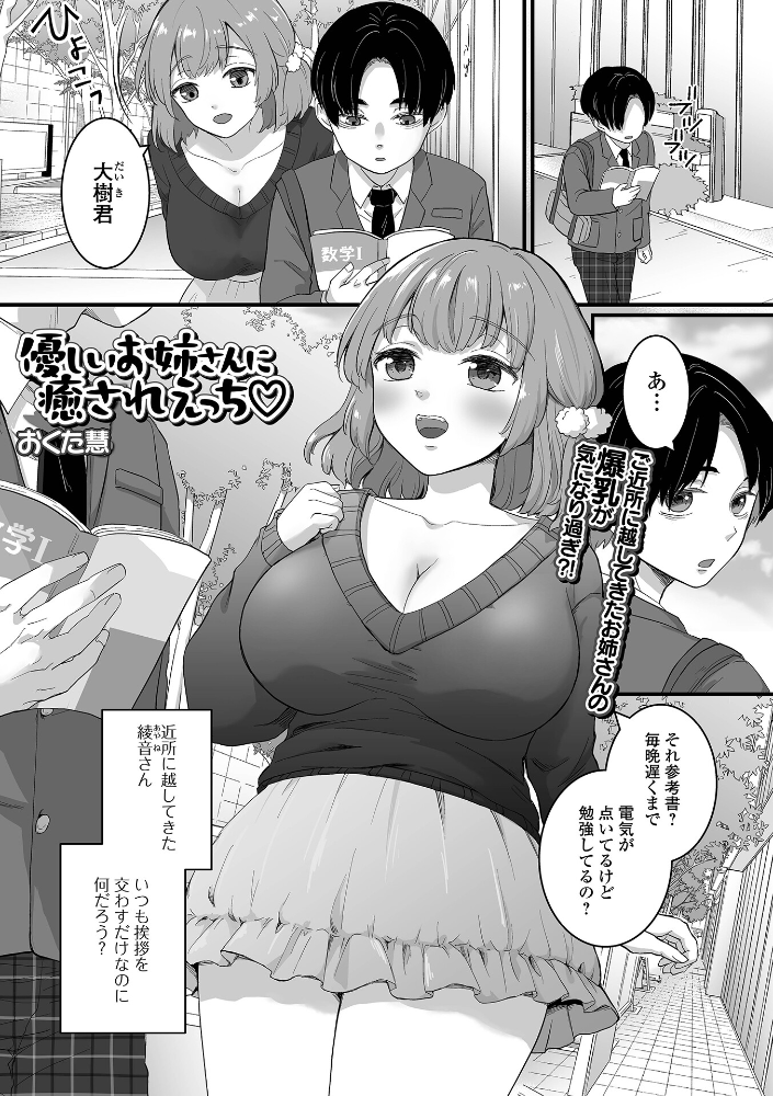 【エロ漫画】 優しいお姉さんに癒されえっち おくた慧 一水社編集部 サンプル画像