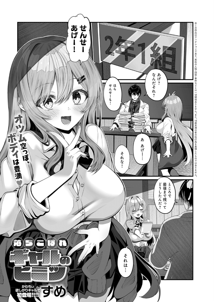 【エロ漫画】 落ちこぼれギャルのヒミツ すめ サンプル画像