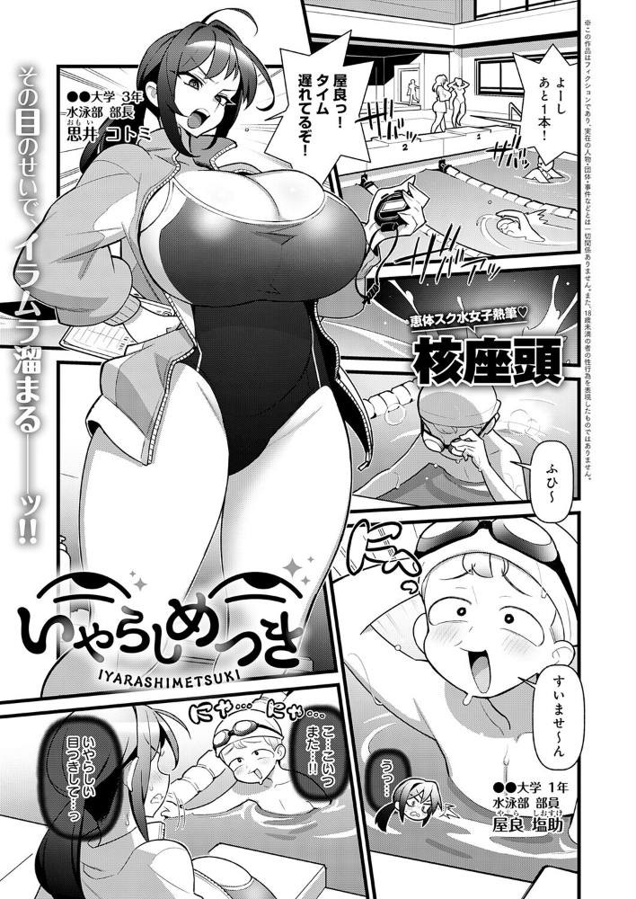 【エロ漫画】 いやらしめつき  核座頭 サンプル画像