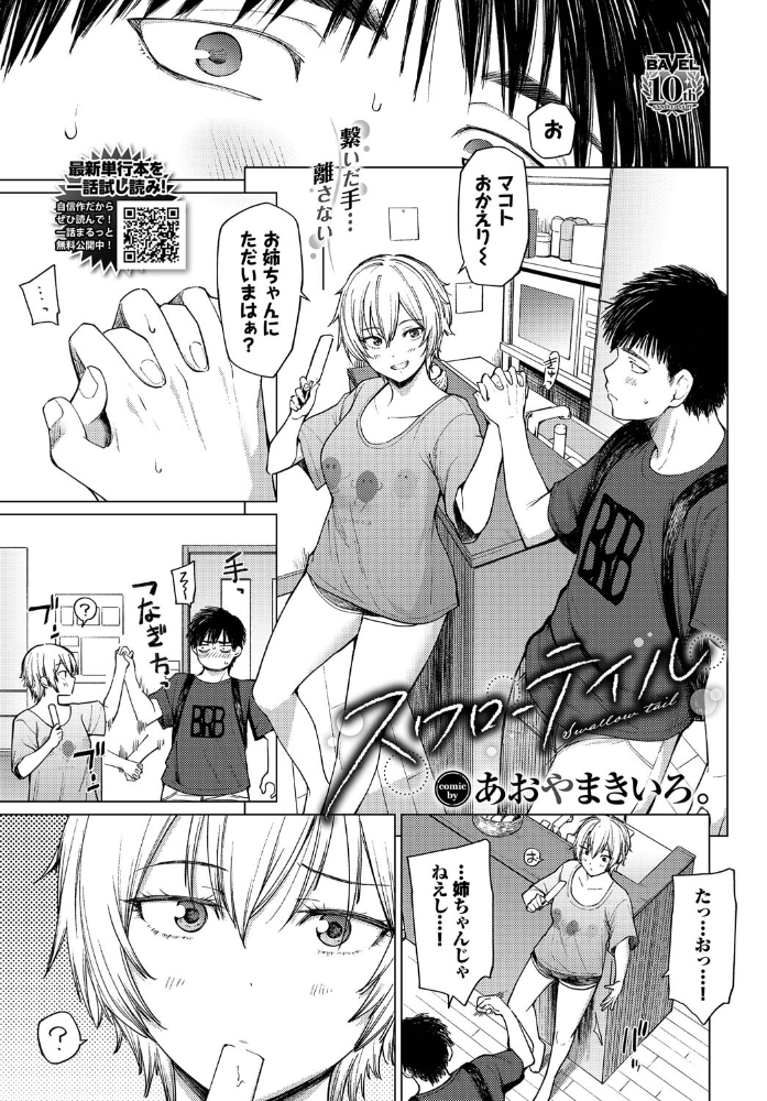 【エロ漫画】 スワローテイル あおやまきいろ。 コミックバベル編集部 サンプル画像