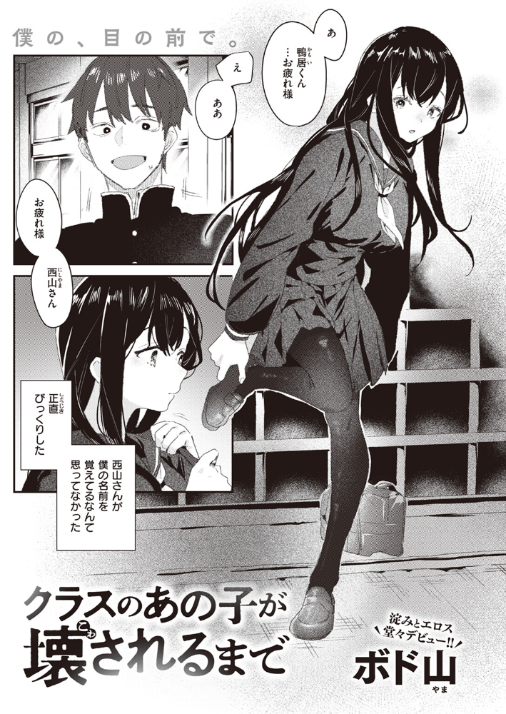 【エロ漫画】 クラスのあの子が壊されるまで ボド山 サンプル画像