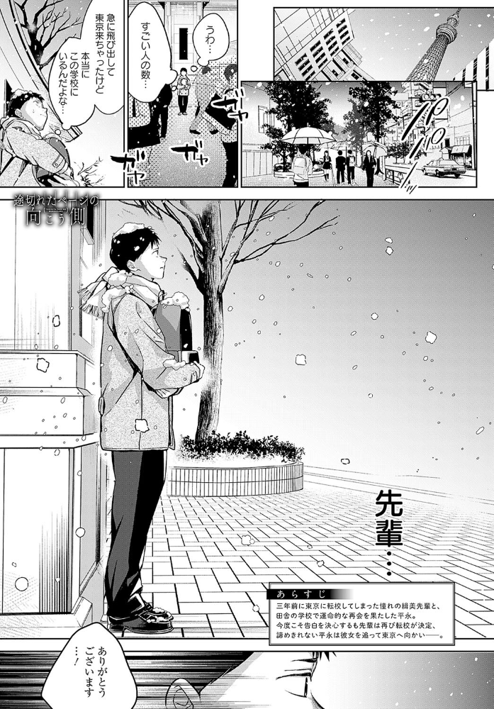 【エロ漫画】 途切れたページの向こう側【後編】 波乗かもめ サンプル画像