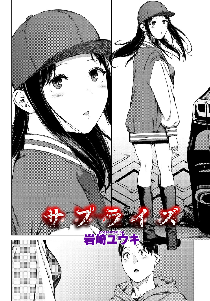【エロ漫画】 サプライズ 岩崎ユウキ コミックバベル編集部 サンプル画像