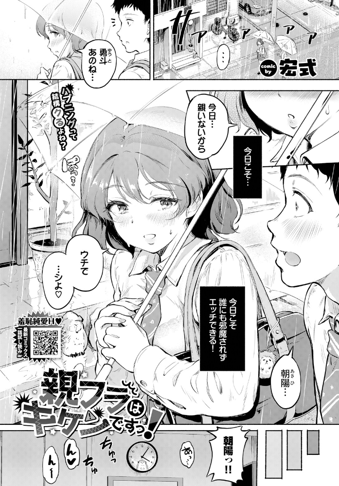 【エロ漫画】 親フラはキケンですっ! 宏式 コミックバベル編集部 サンプル画像