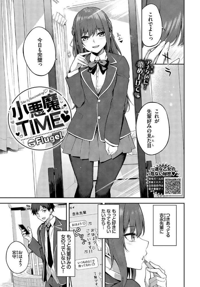 【エロ漫画】 小悪魔TIME  Flugel コミックバベル編集部 サンプル画像