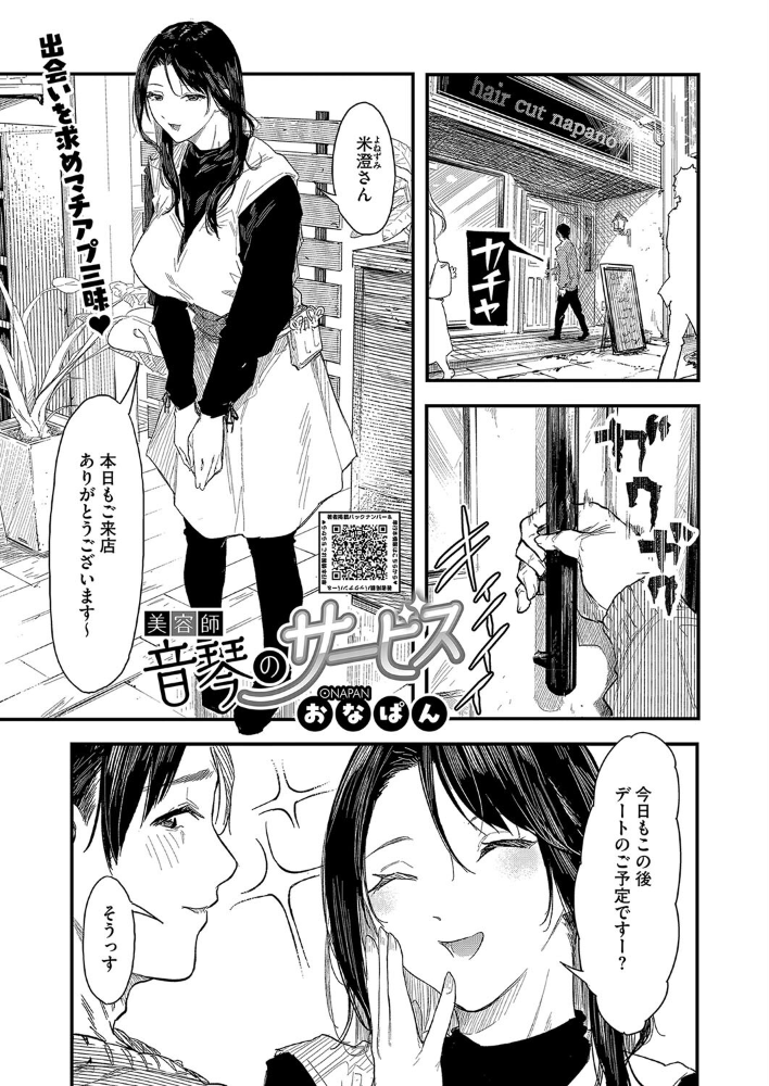 【エロ漫画】 美容師音琴のサービス  おなぱん サンプル画像