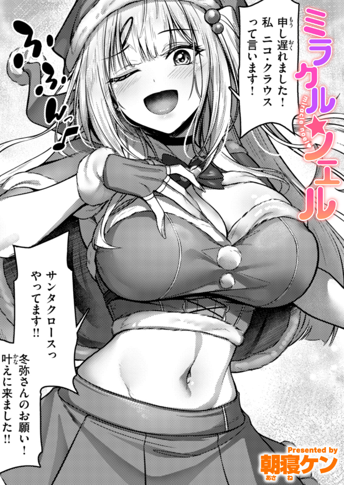 【エロ漫画】 ミラクル☆ノエル  朝寝ケン サンプル画像