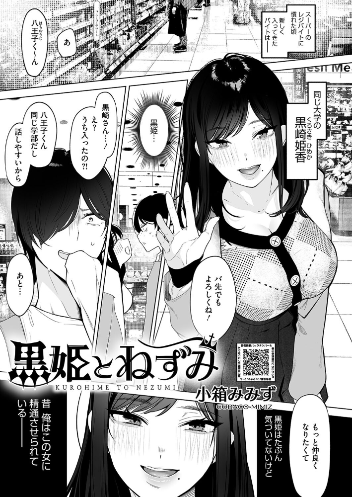 【エロ漫画】 黒姫とねずみ 小箱みみず サンプル画像