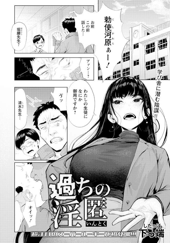 【エロ漫画】 過ちの淫匿 【単話】  下っ端 サンプル画像
