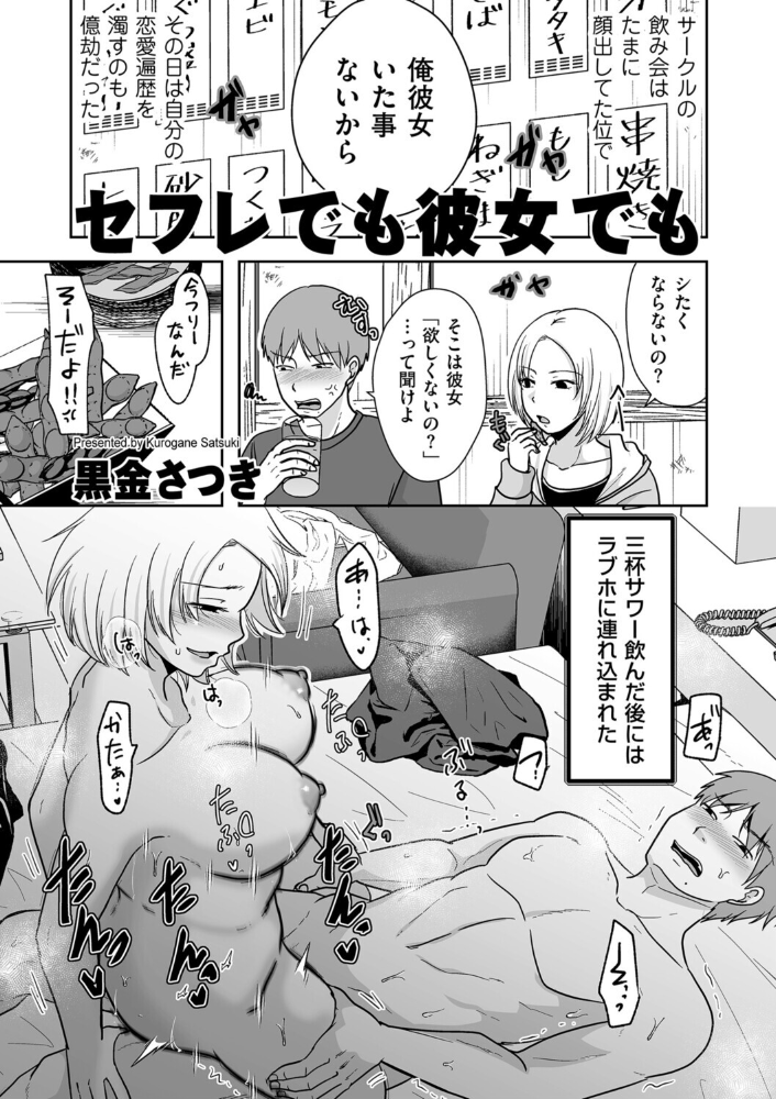 【エロ漫画】 セフレでも彼女でも  黒金さつき サンプル画像
