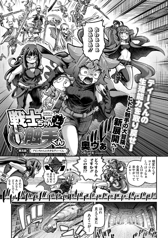 【エロ漫画】 戦士ちゃんと触手くん 第五話  奥ヴぁ サンプル画像