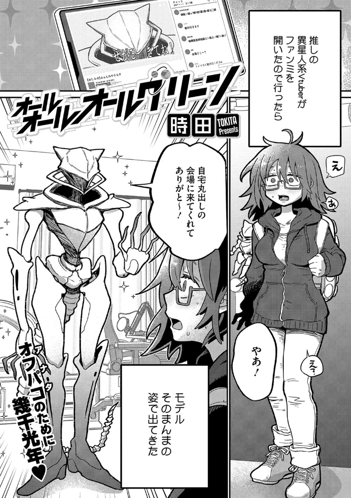 【エロ漫画】 オールオールオールグリーン  時田 サンプル画像