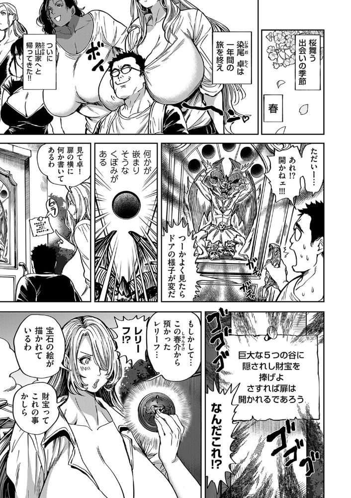 【エロ漫画】 春夏秋冬ハーレム天国 第15話 世界を揉んだ男 暗ノ吽 サンプル画像